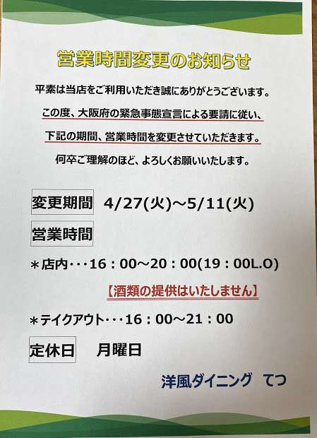 阪急石橋阪大前駅のイタリアン・洋風ダイニングてつからお知らせです！！